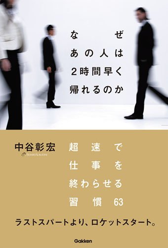 Amazon.co.jp: 中谷 彰宏: 本、バイオグラフィー、最新アップデート